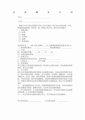 搬家公司合同