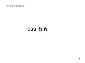 css教程ppt课件