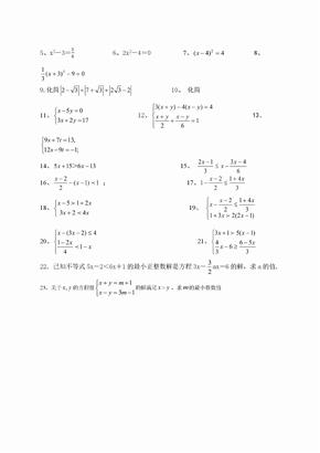 人教版七年级数学下册计算题练习