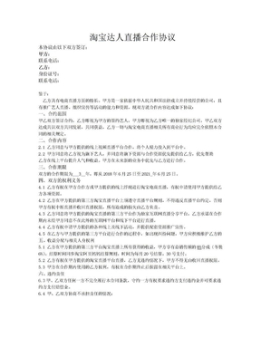 主播合作协议
