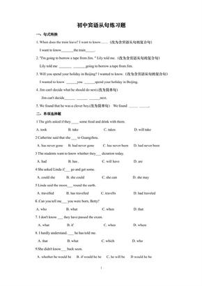 初中宾语从句专项练习题