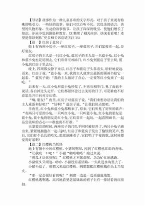 5岁儿童益智故事【三篇】