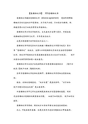 【离婚协议书】XX离婚协议书