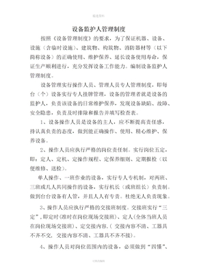 设备监护人管理制度