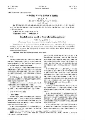 一种并行Web信息采集系统模型