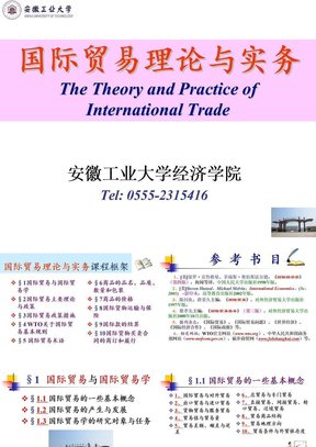 国际贸易与国际贸易学
