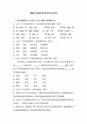2015年湖北省高考语文试卷