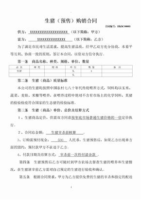生猪购销合同
