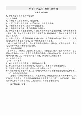 电子琴学习入门教程