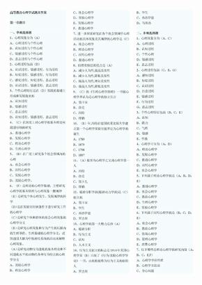 高等教育心理学试题及答案1