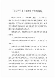 对征收社会抚养费的辨析