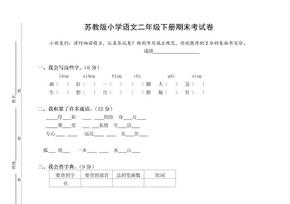 苏教版小学二年级下册语文期末考试卷