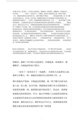 人民监督员工作总结