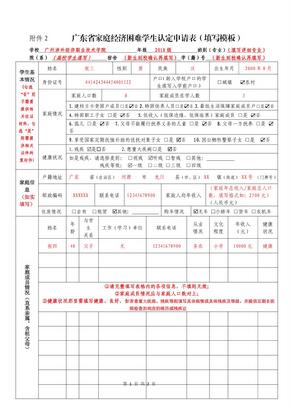 广东家庭经济困难学生认定申请表填写模板