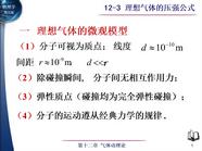 12-3理想气体压强公式