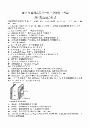 2018高考化学全国卷3