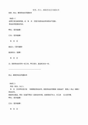 变更终止解除劳动合同通知书