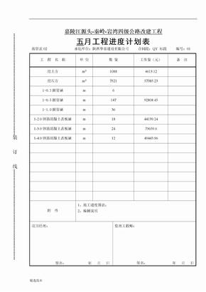 工程进度计划表