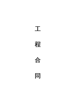 电梯井道施工合同