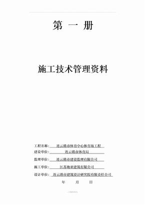 建筑工程竣工资料目录及封面