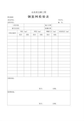 钢筋网检验表