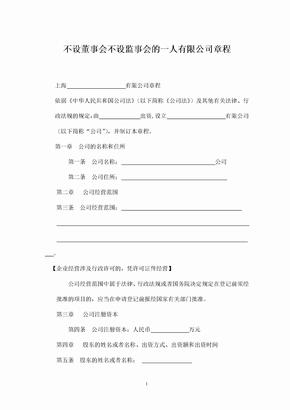 2018年上海有限公司章程