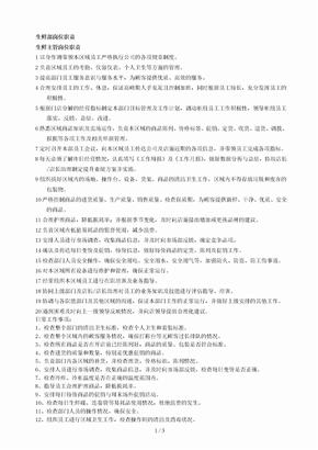 生鲜员工岗位职责