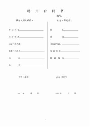 资料员聘用协议书