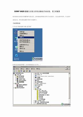 SONY VAIO摄像头安装方法以及驱动手动安装