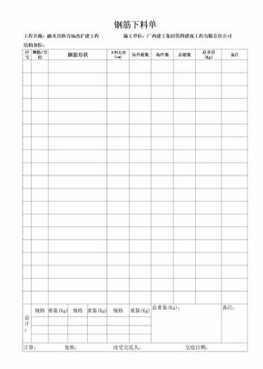 钢筋下料单实用表格