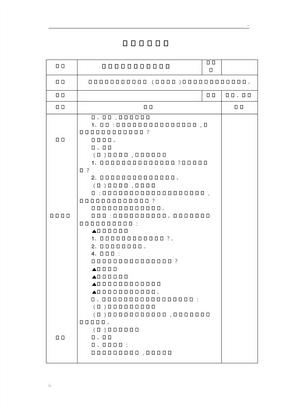 家长课堂教案