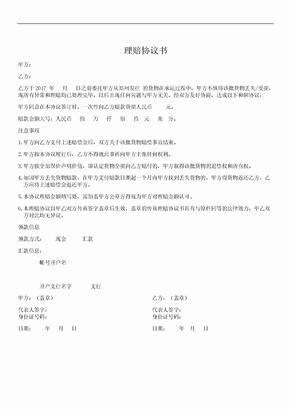 理赔协议书