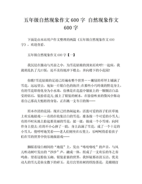 五年级自然现象作文600字 自然现象作文600字