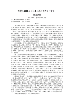 北京市海淀区2020届高三3月适应性考试(零模)语文试题