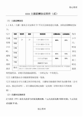 主播薪酬协议合同书贰新抽成版