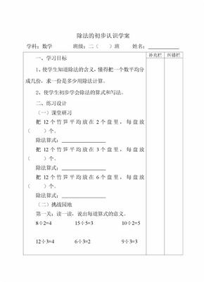 小学数学人教2011课标版二年级课堂作业  学案