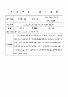 中职英语《开学第一课》教案