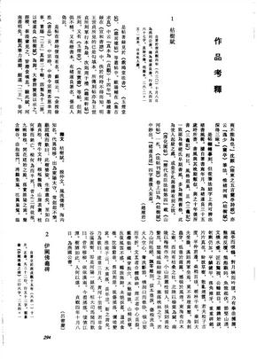 中国书法全集.第22卷