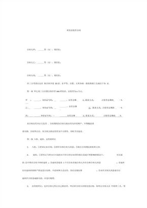 理发店投资合同
