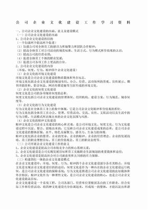 公司企业文化建设方案