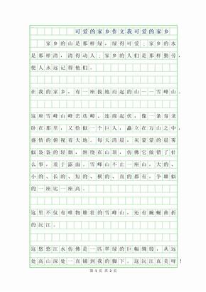 2019年可爱的家乡作文500字-我可爱的家乡