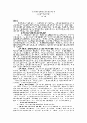 XXXX年樊敬书记张林森董事长在油田公司领导干部大