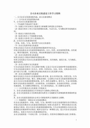 公司企业文化建设方案