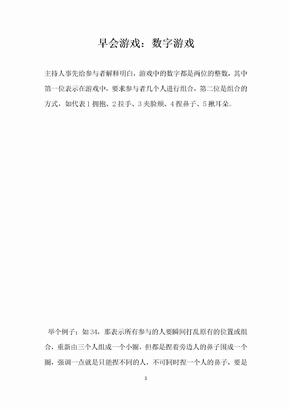 早会游戏：数字游戏