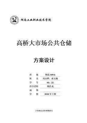 111仓储管理实训报告