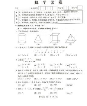 18北京中考数学试卷及答案