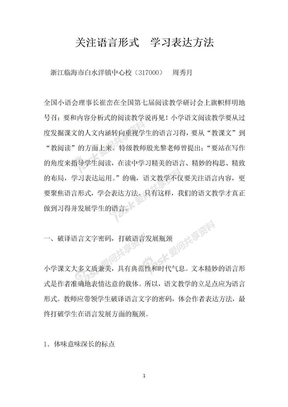 关注语言形式　学习表达方法