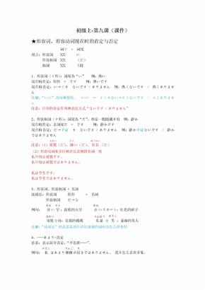 新日本语教程 初級上-第九課（課件）
