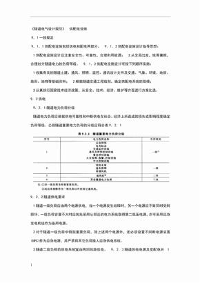 隧道电气设计规范