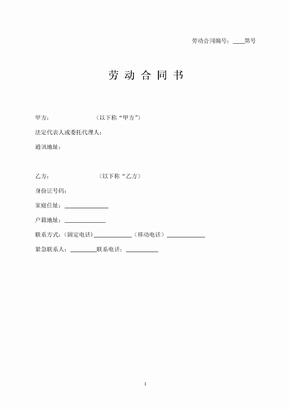 重庆市标准劳动合同